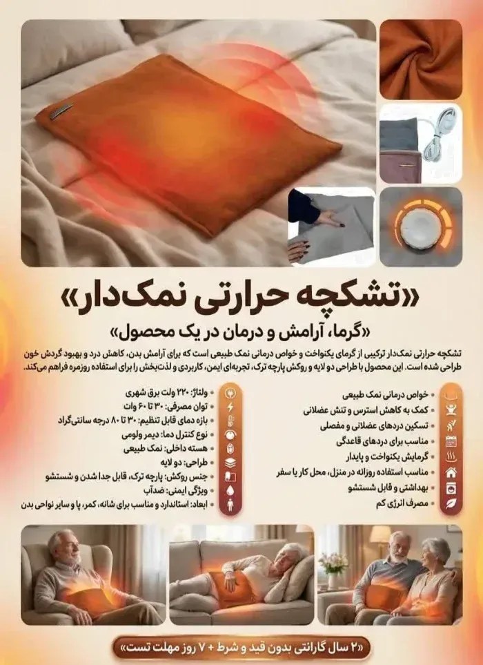 تشکچه نمک حرارتی سنسوردار ۶۰ وات نیک مارکت
